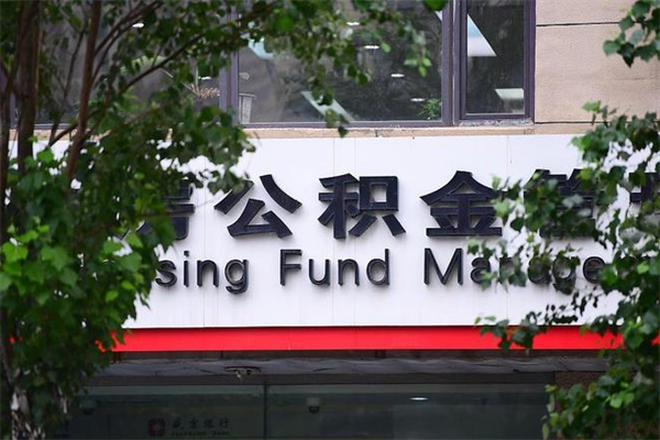 赤峰公积金办理封存需要什么手续（赤峰办理住房公积金封存要什么手续）